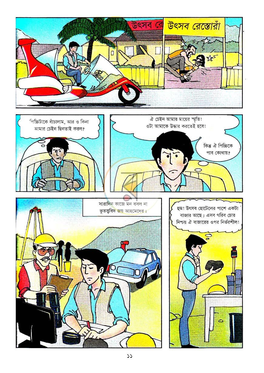 পাতা 11