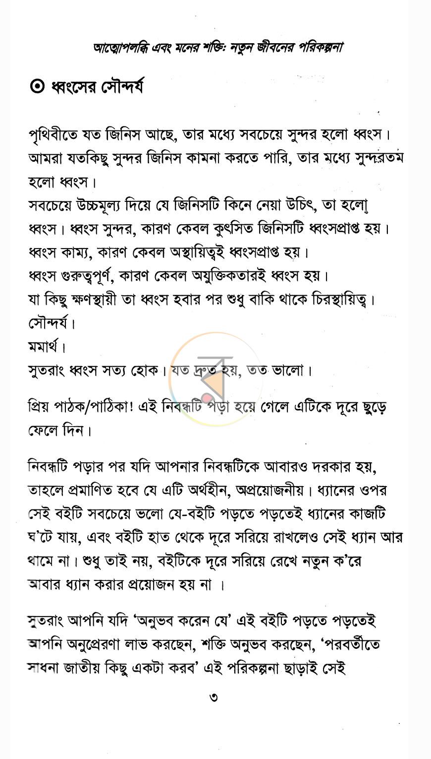 পাতা 6