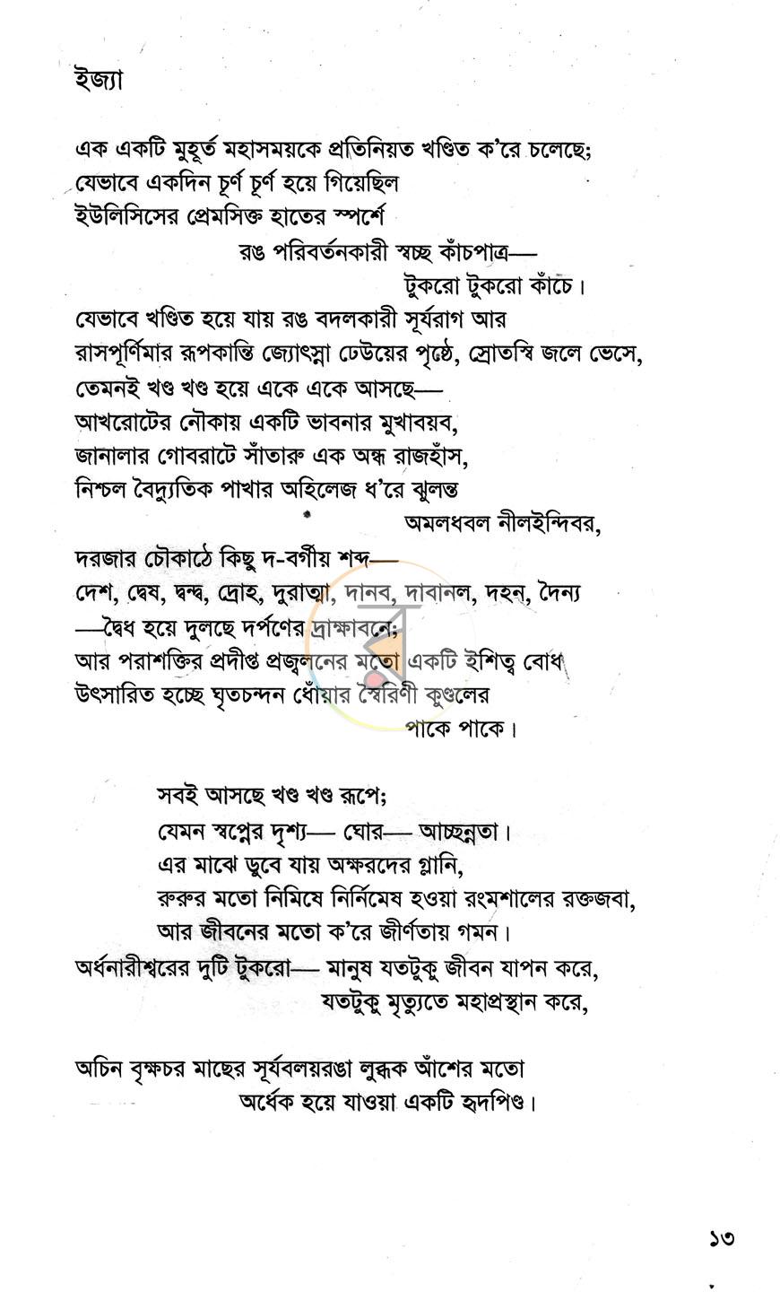 পাতা 8