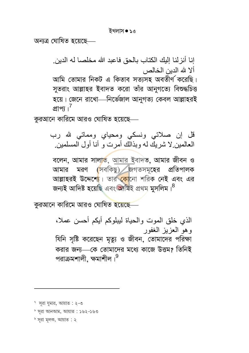 পাতা 15
