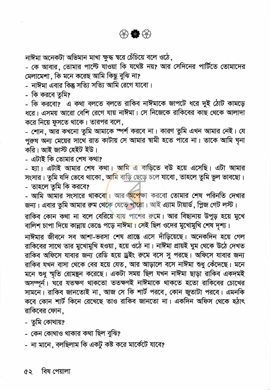 পাতা 8