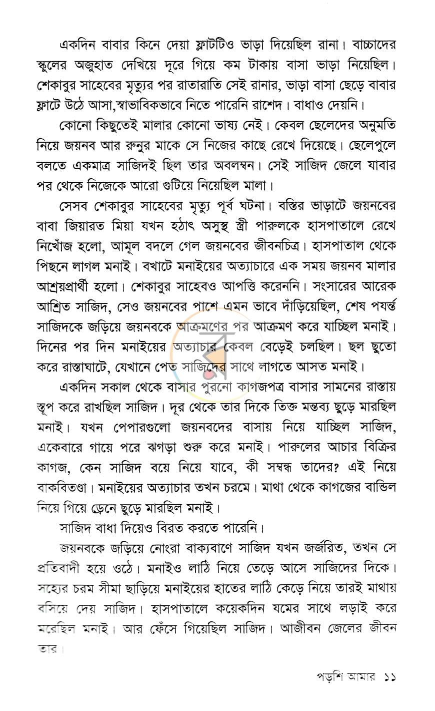 পাতা 7