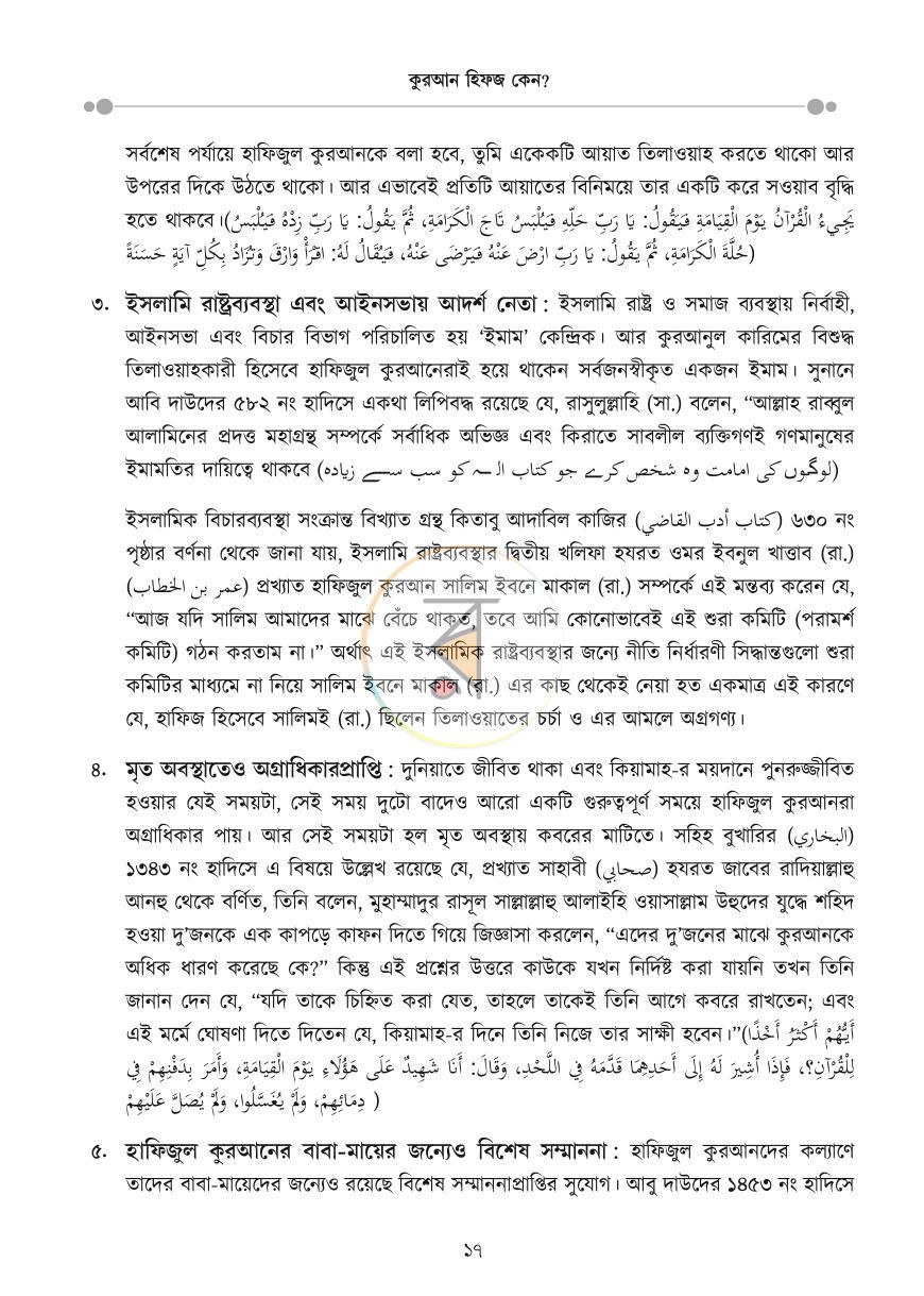 পাতা 16