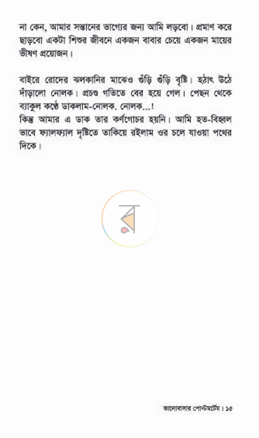 পাতা 9
