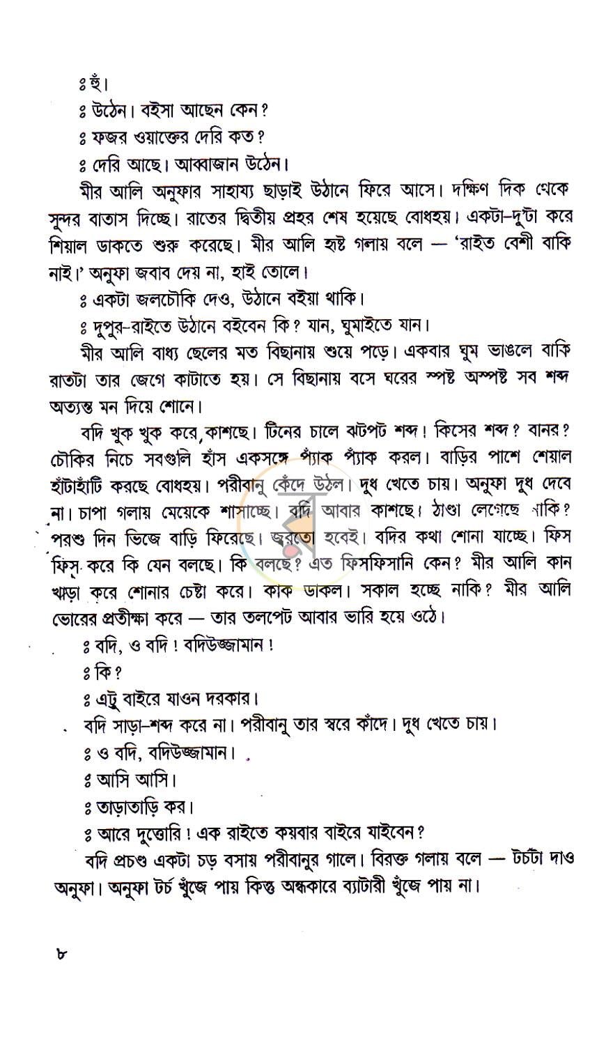 পাতা 4