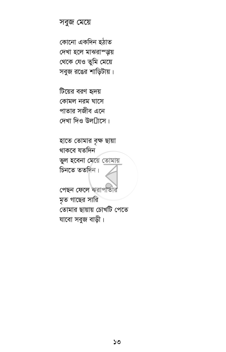 পাতা 9