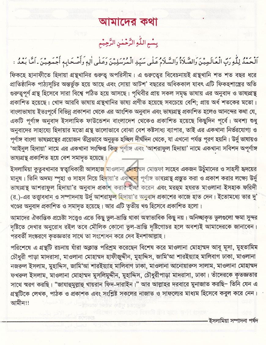 পাতা 2