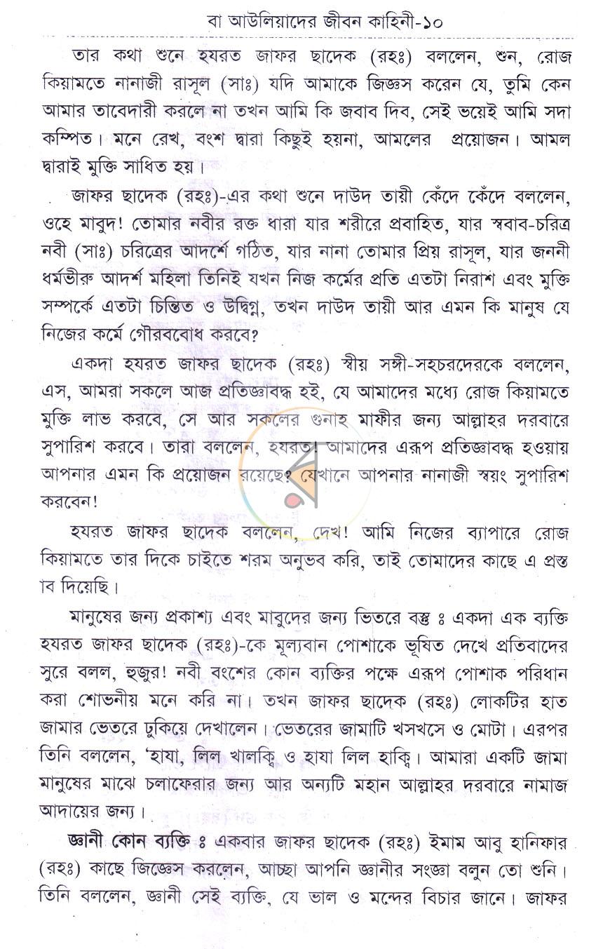 পাতা 6