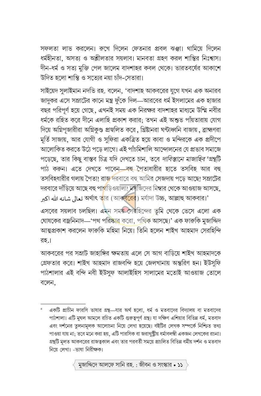 পাতা 6