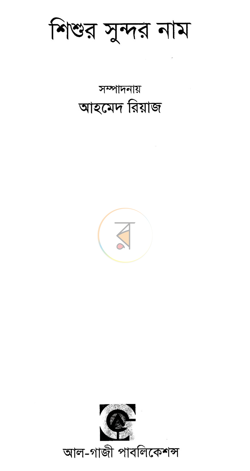 পাতা 1
