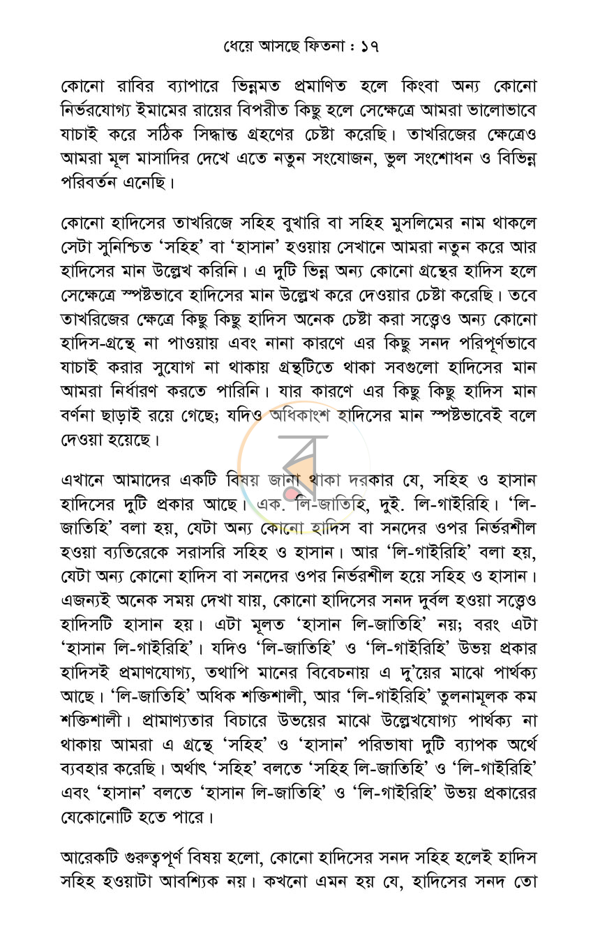 পাতা 13