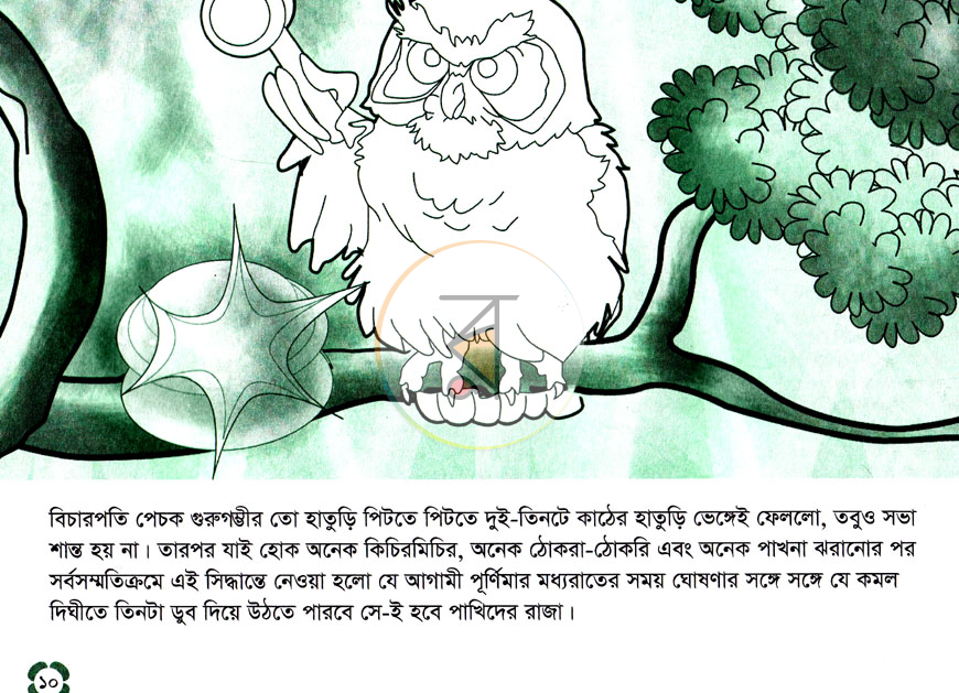 পাতা 6