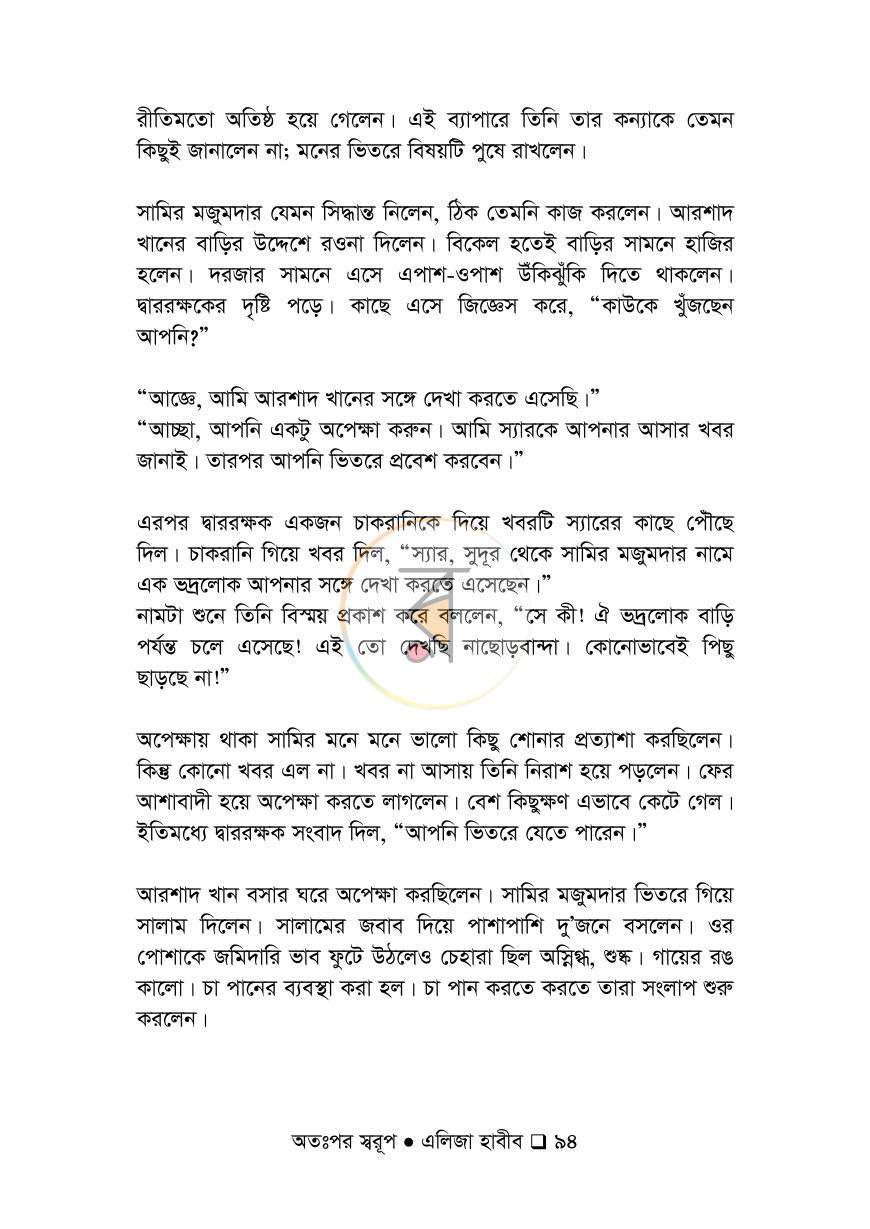 পাতা 94