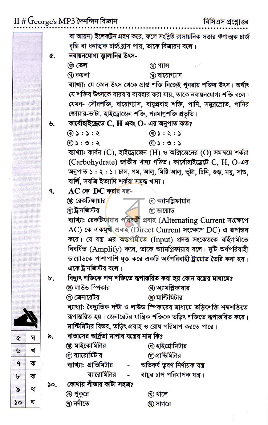 পাতা 7