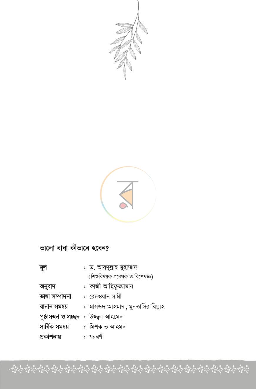 পাতা 16