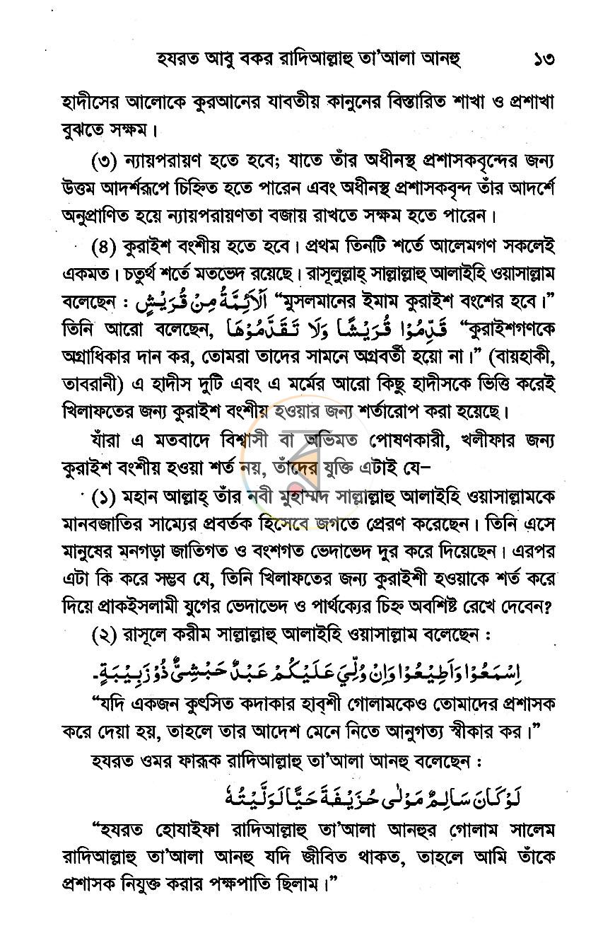 পাতা 9