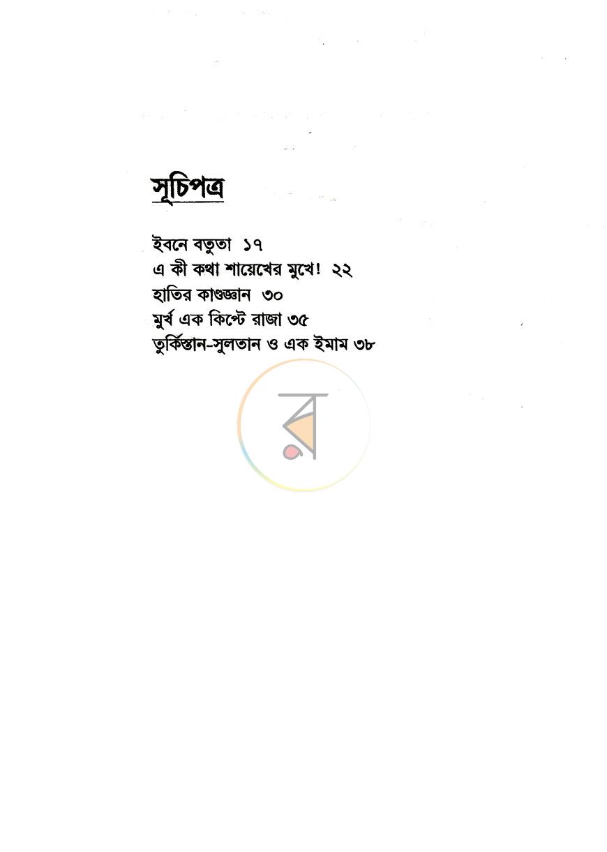 পাতা 3