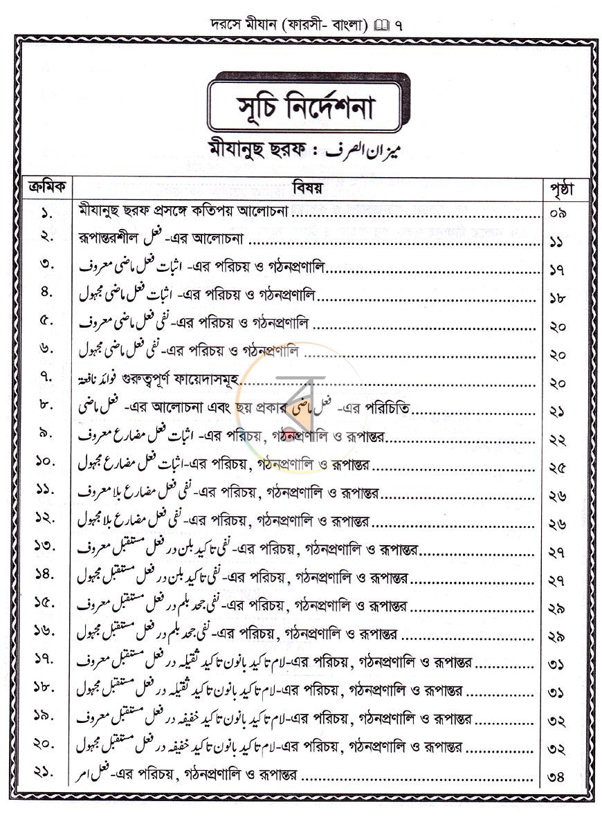 পাতা 5
