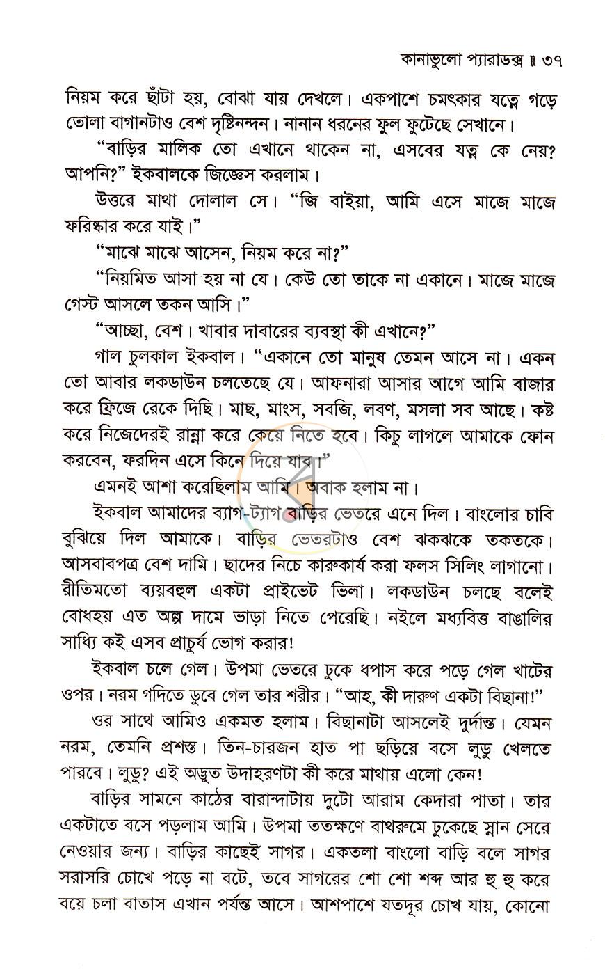 পাতা 16
