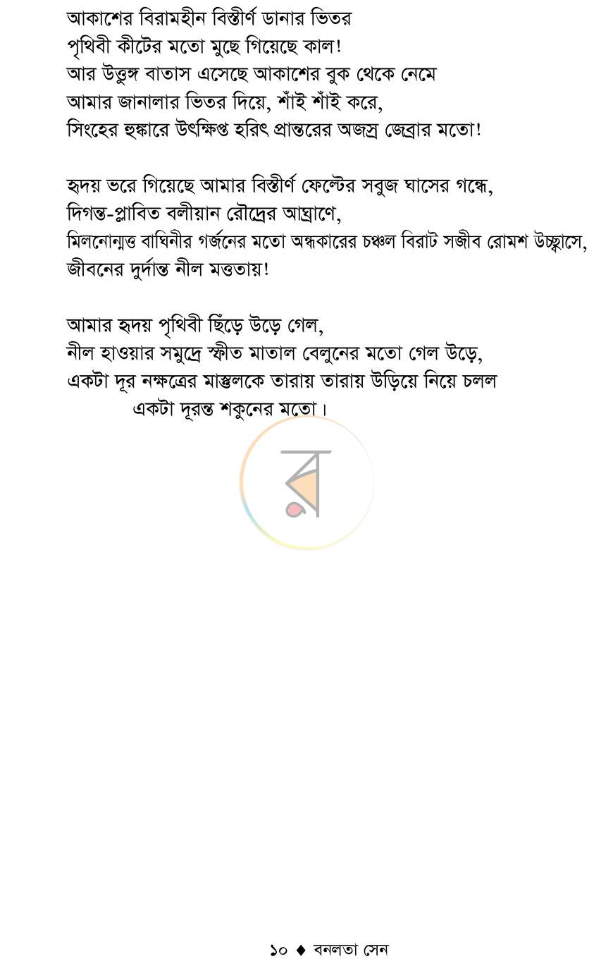 পাতা 6