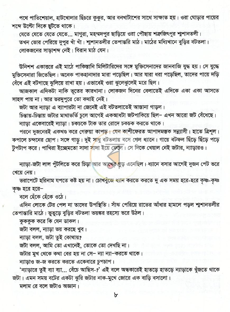 পাতা 7