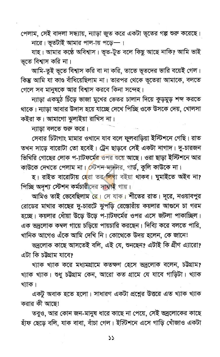 পাতা 7