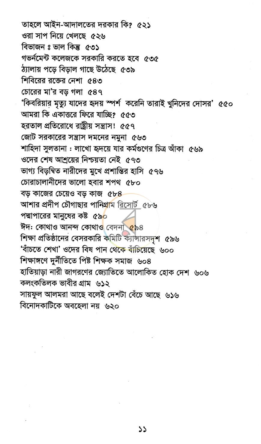 পাতা 5