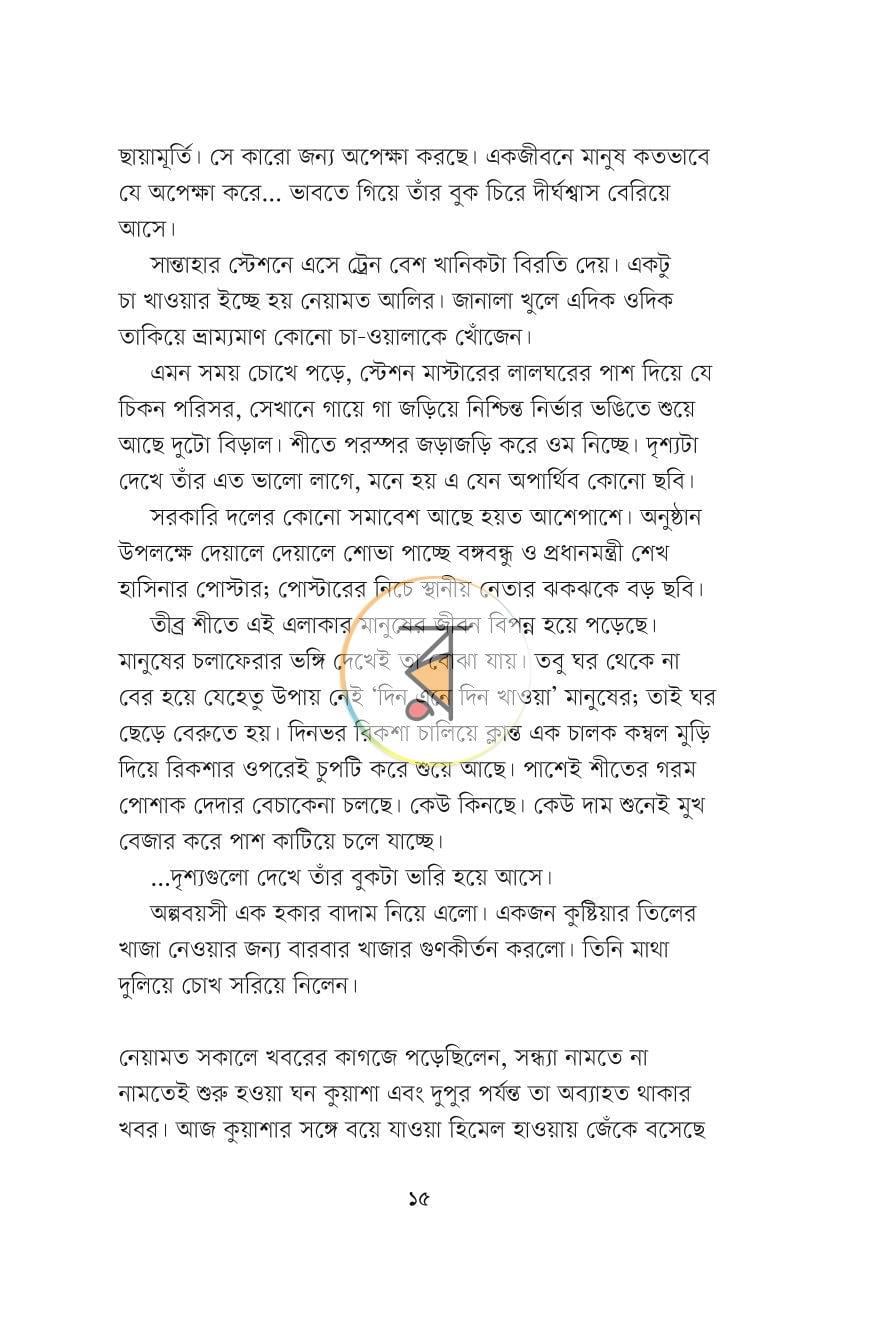 পাতা 9
