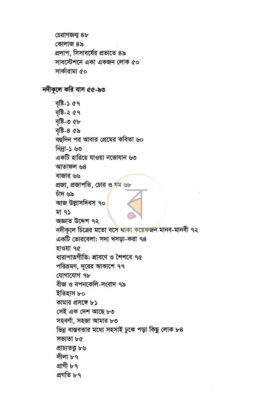 পাতা 7