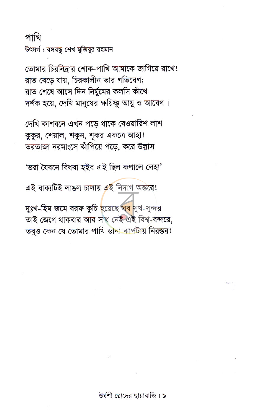 পাতা 5