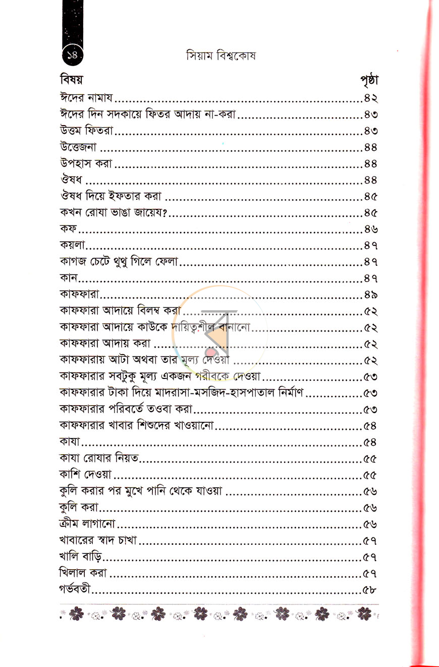 পাতা 6