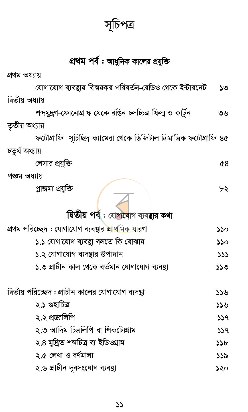 পাতা 5