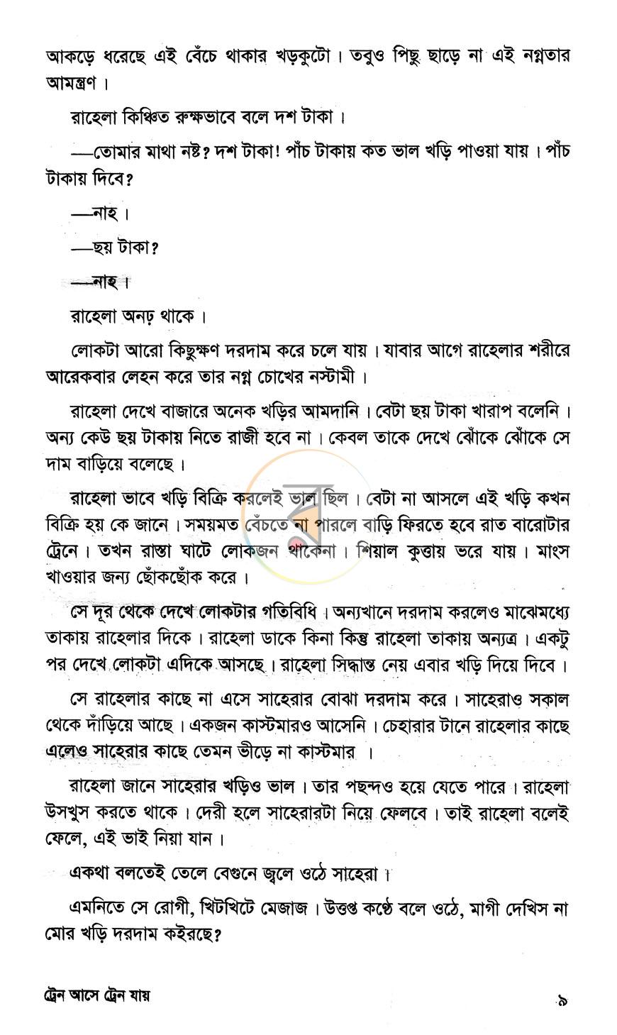 পাতা 6