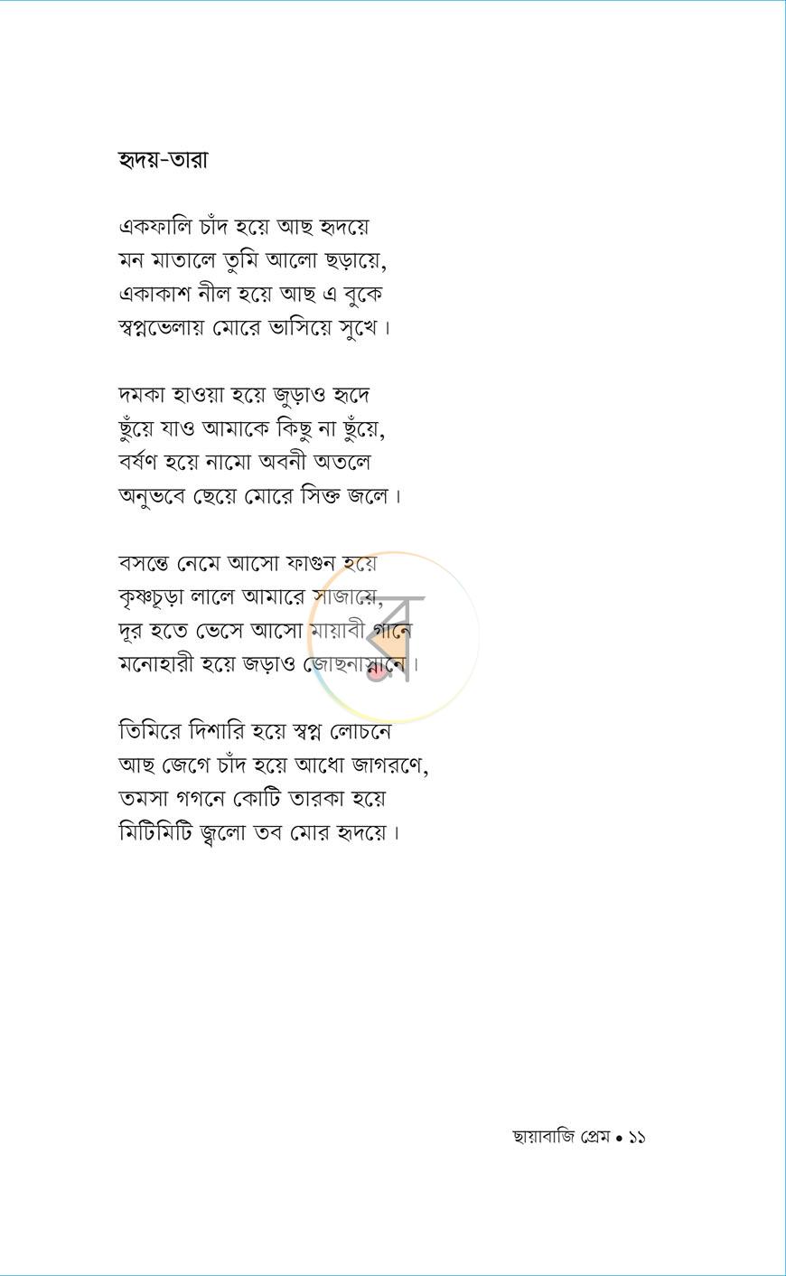 পাতা 6