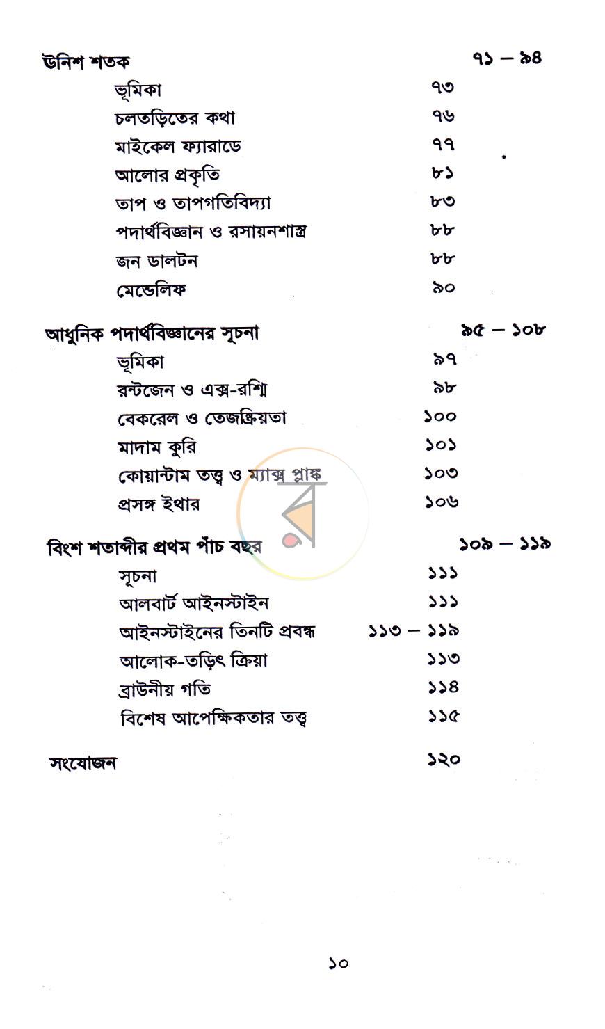 পাতা 4