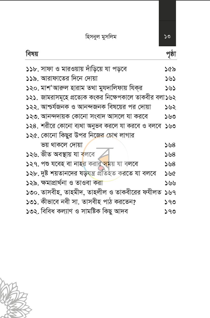 পাতা 10