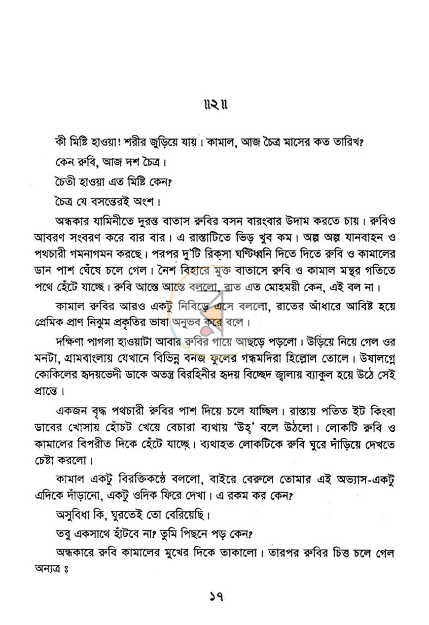 পাতা 8