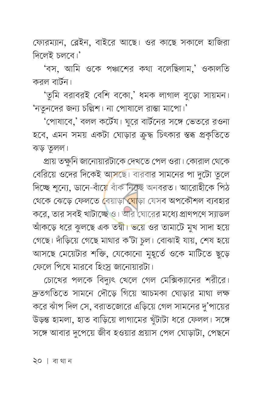 পাতা 18