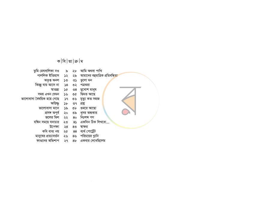 পাতা 4