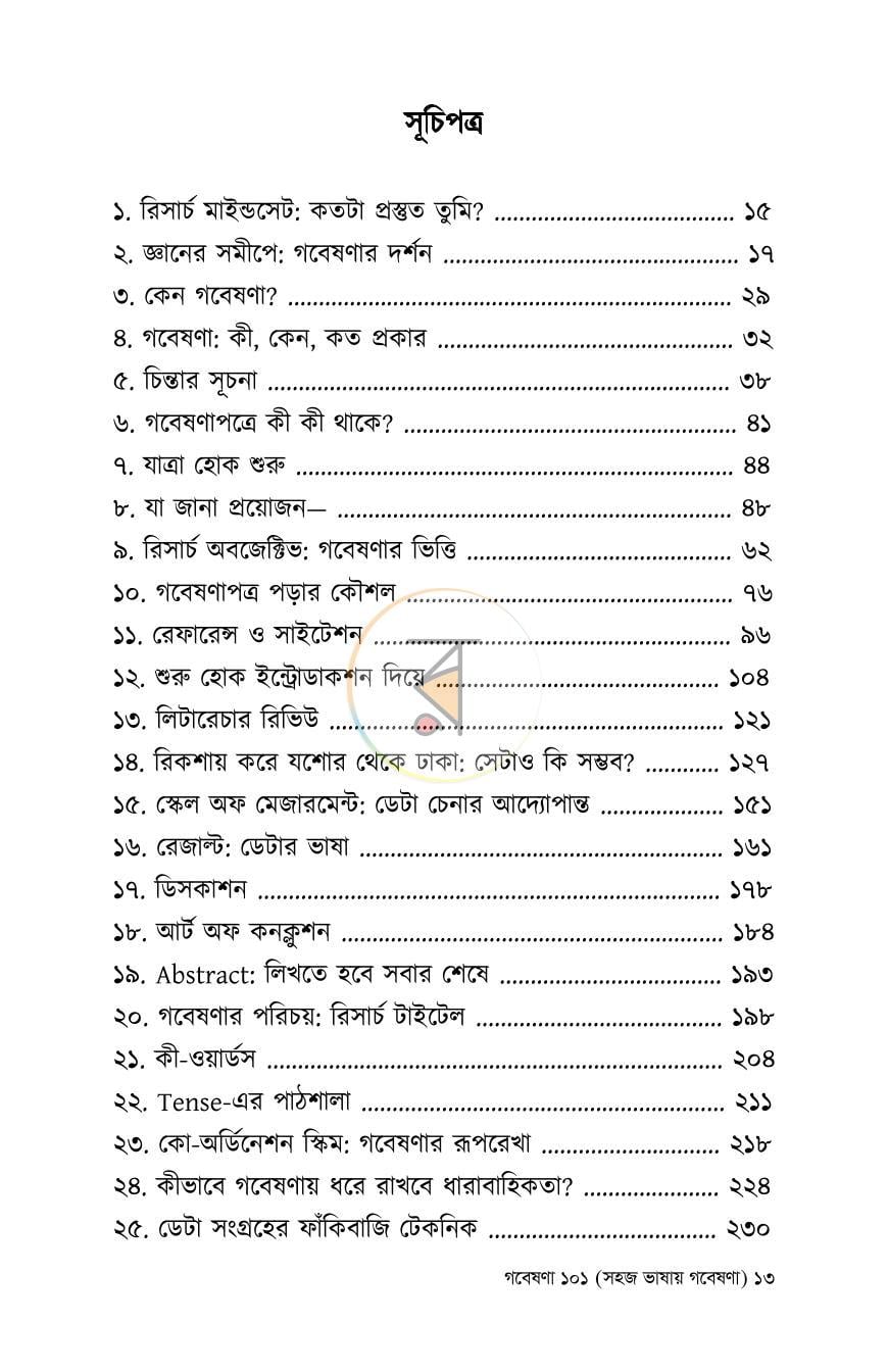 পাতা 12