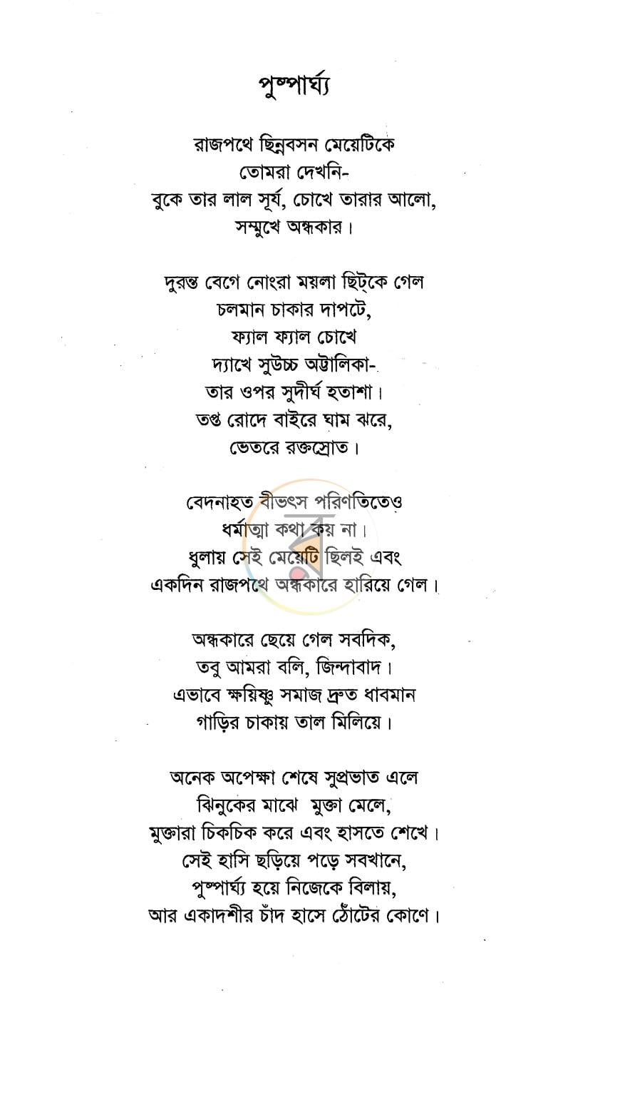 পাতা 8