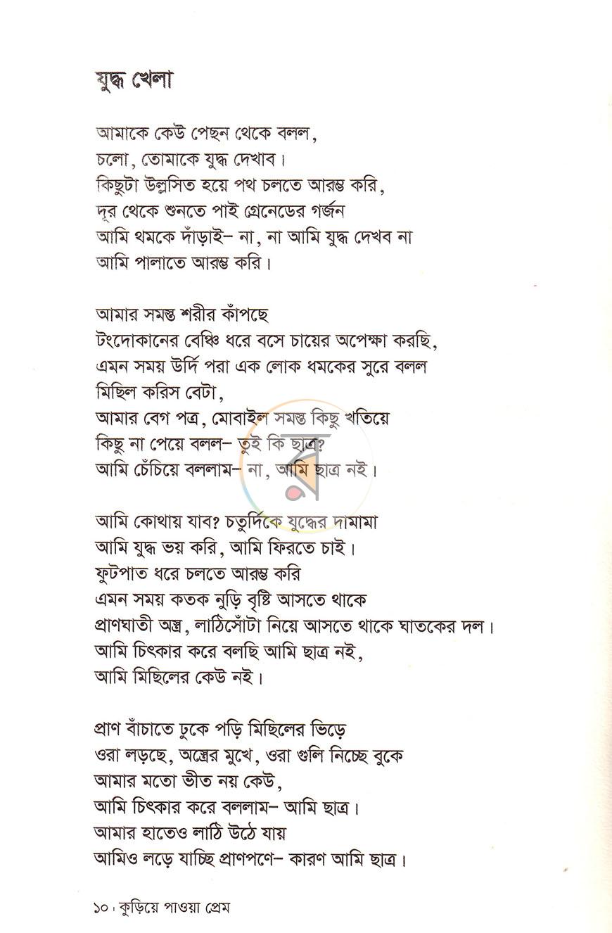 পাতা 6
