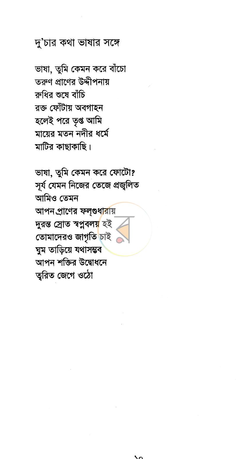 পাতা 6