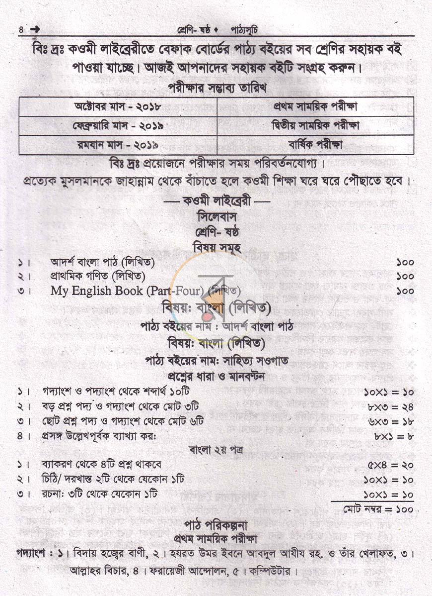 পাতা 6