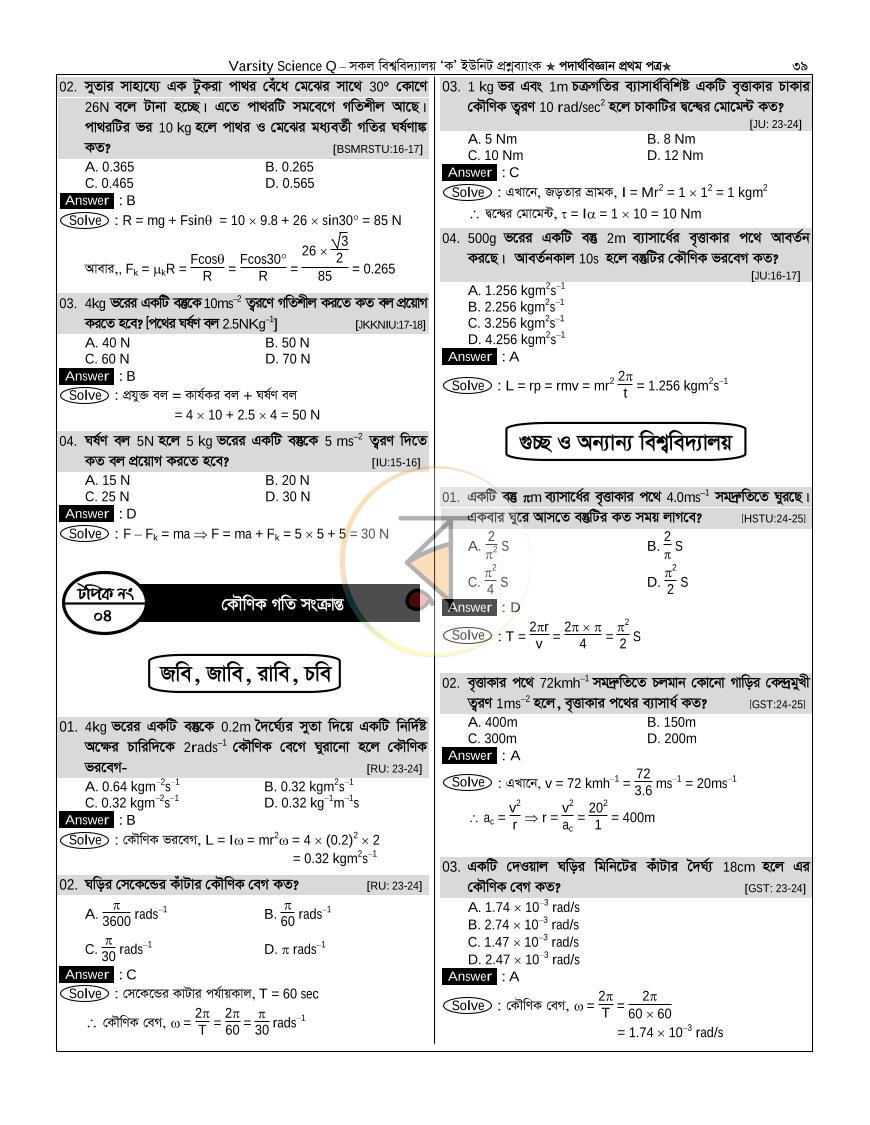 পাতা 38