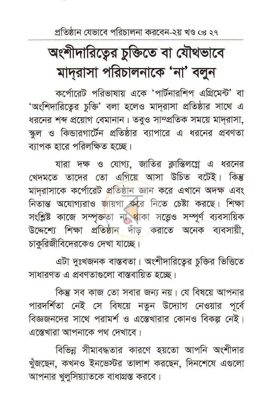 পাতা 10