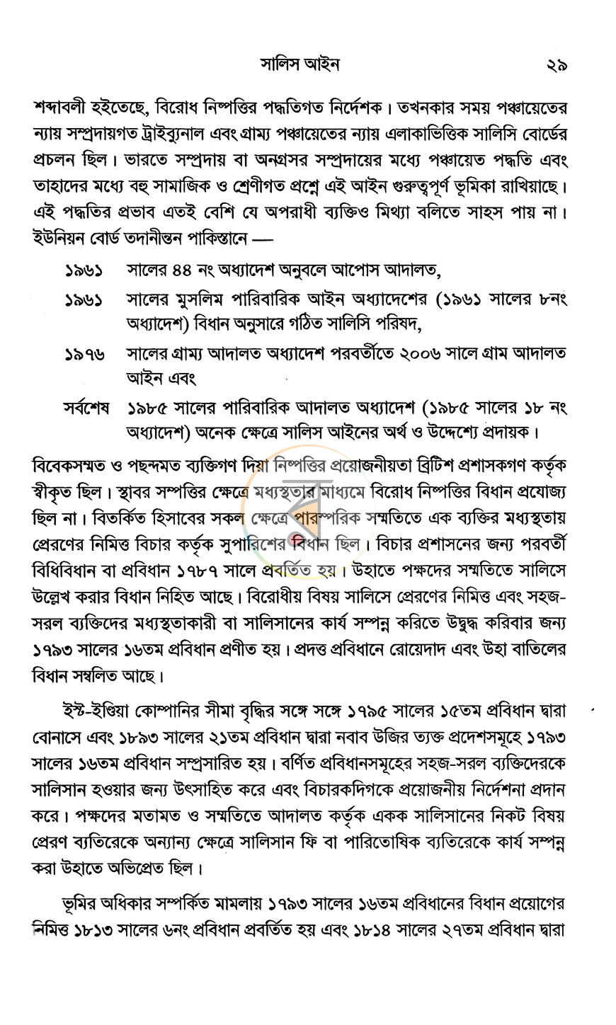 পাতা 8