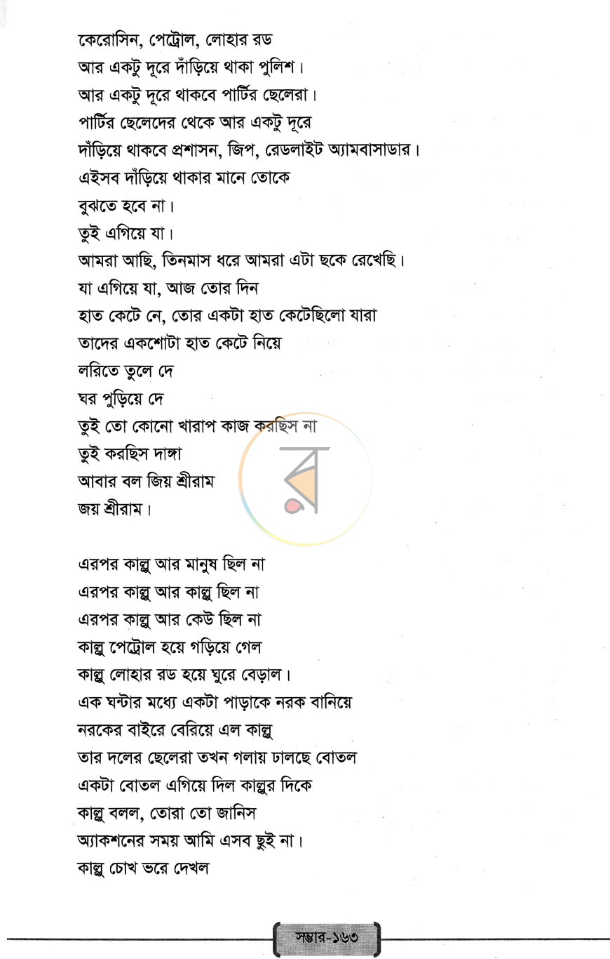 পাতা 9