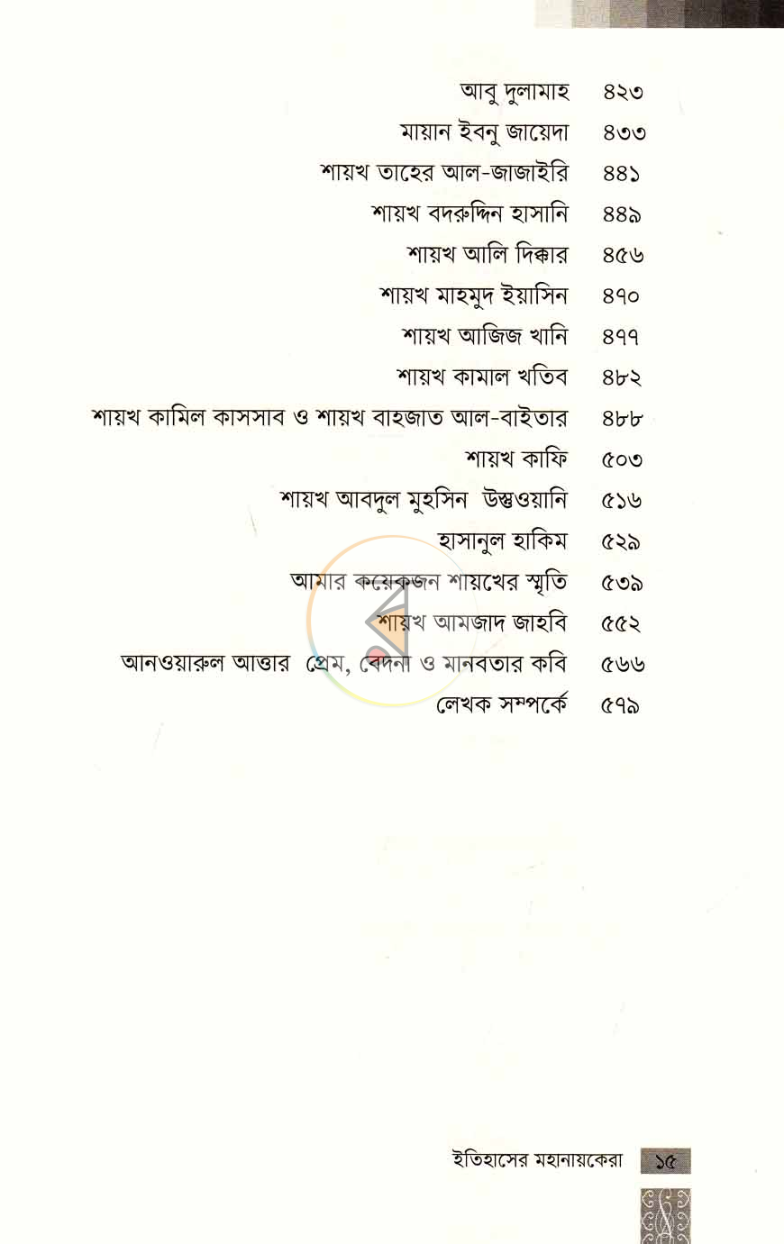 পাতা 5