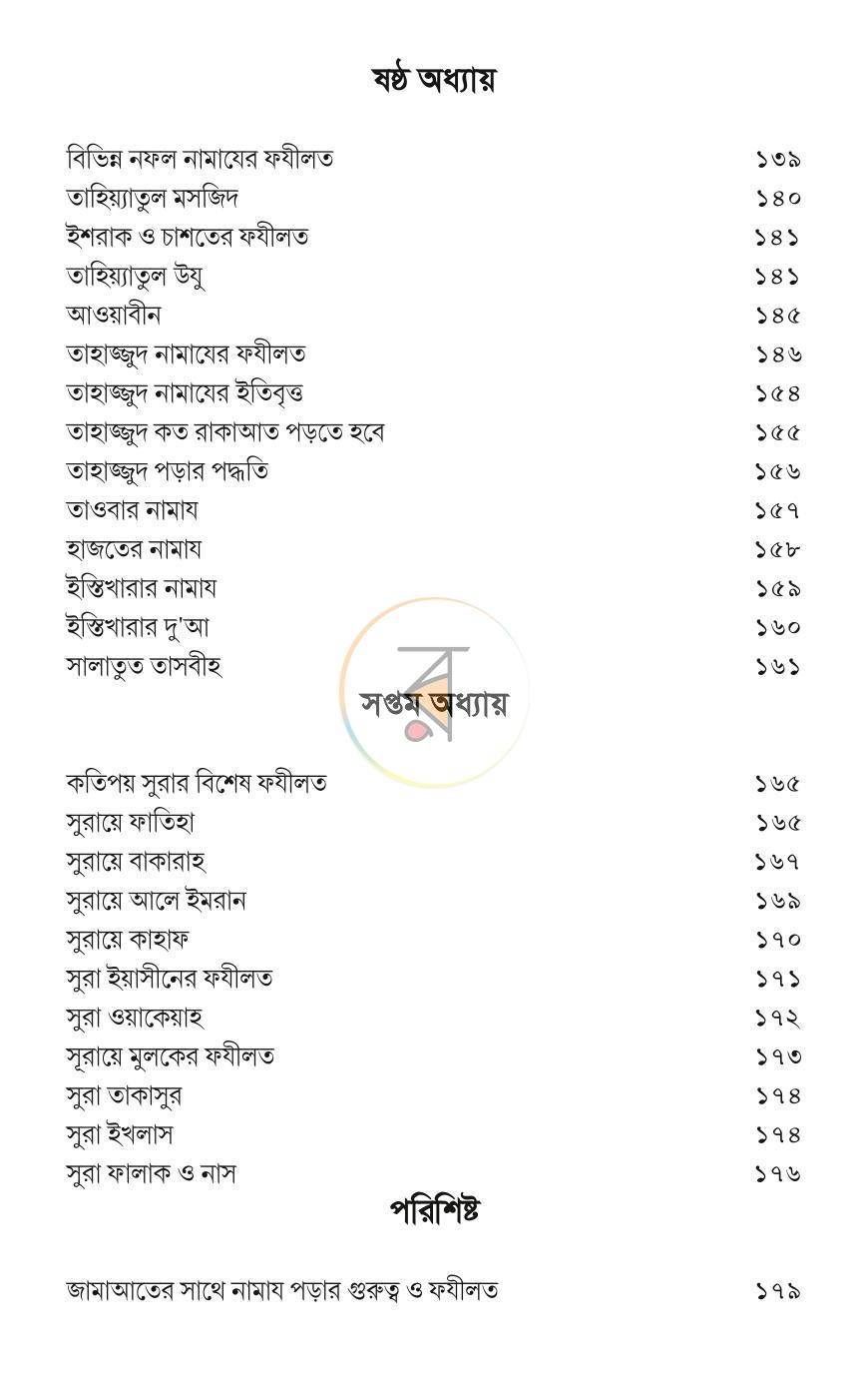 পাতা 9